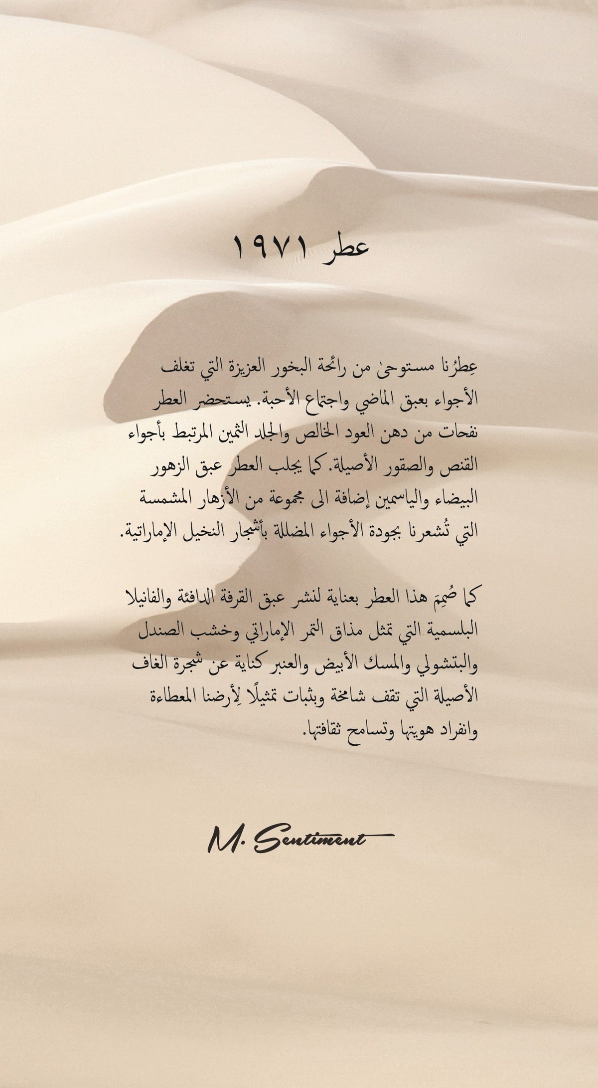 ١٩٧١ (PERFUME)